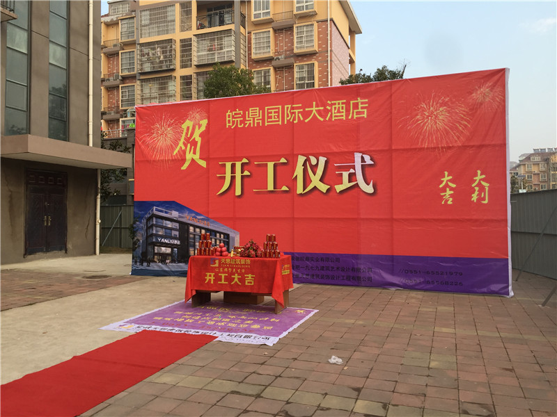 <a href=http://m.jzzww.cn/hfjdzx/ target=_blank class=infotextkey>合肥酒店裝修</a>開(kāi)工現(xiàn)場(chǎng)