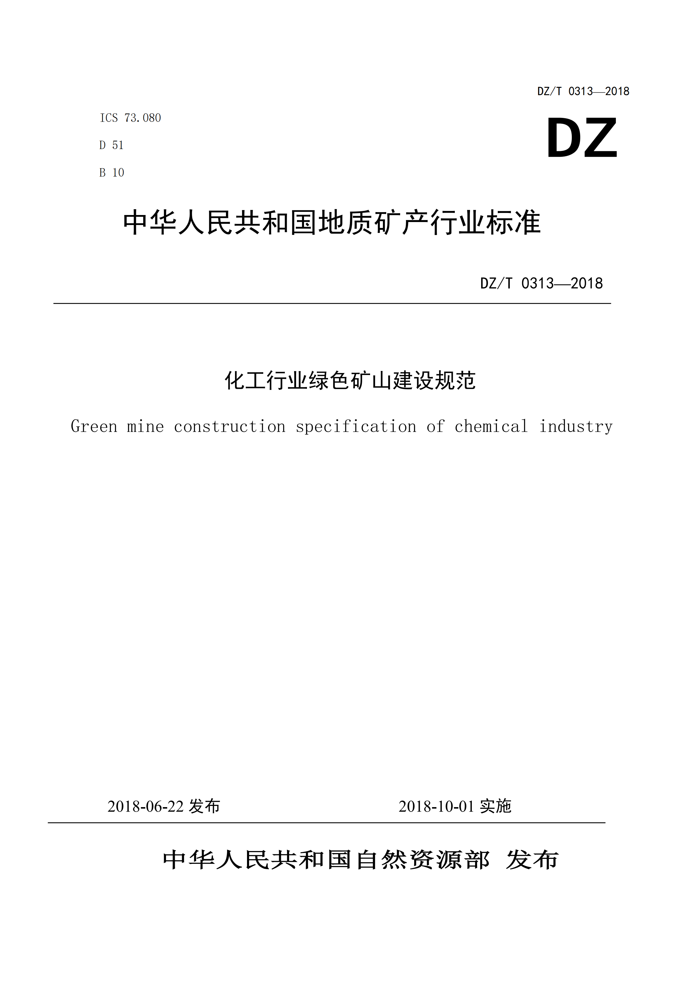 26132459_1_化工行業(yè)綠色礦山建設(shè)規(guī)范_00.png