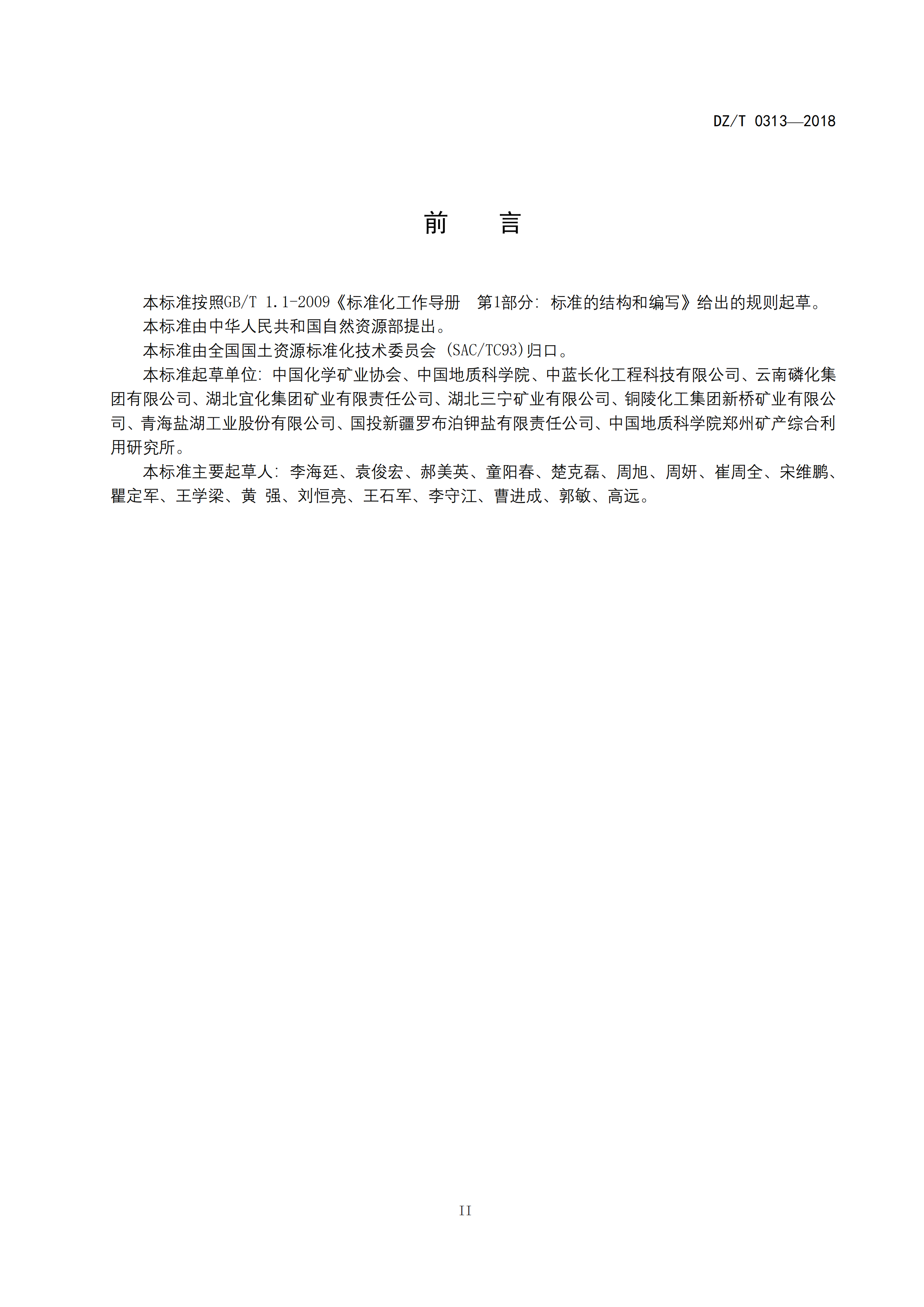 26132459_1_化工行業(yè)綠色礦山建設(shè)規(guī)范_02.png