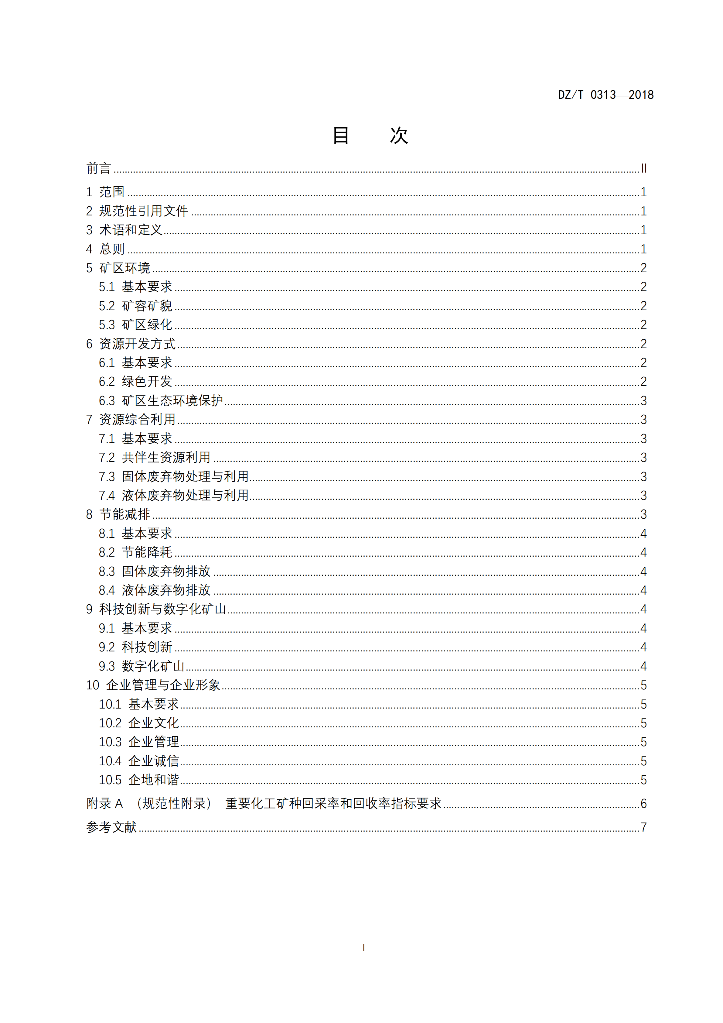 26132459_1_化工行業(yè)綠色礦山建設(shè)規(guī)范_01.png