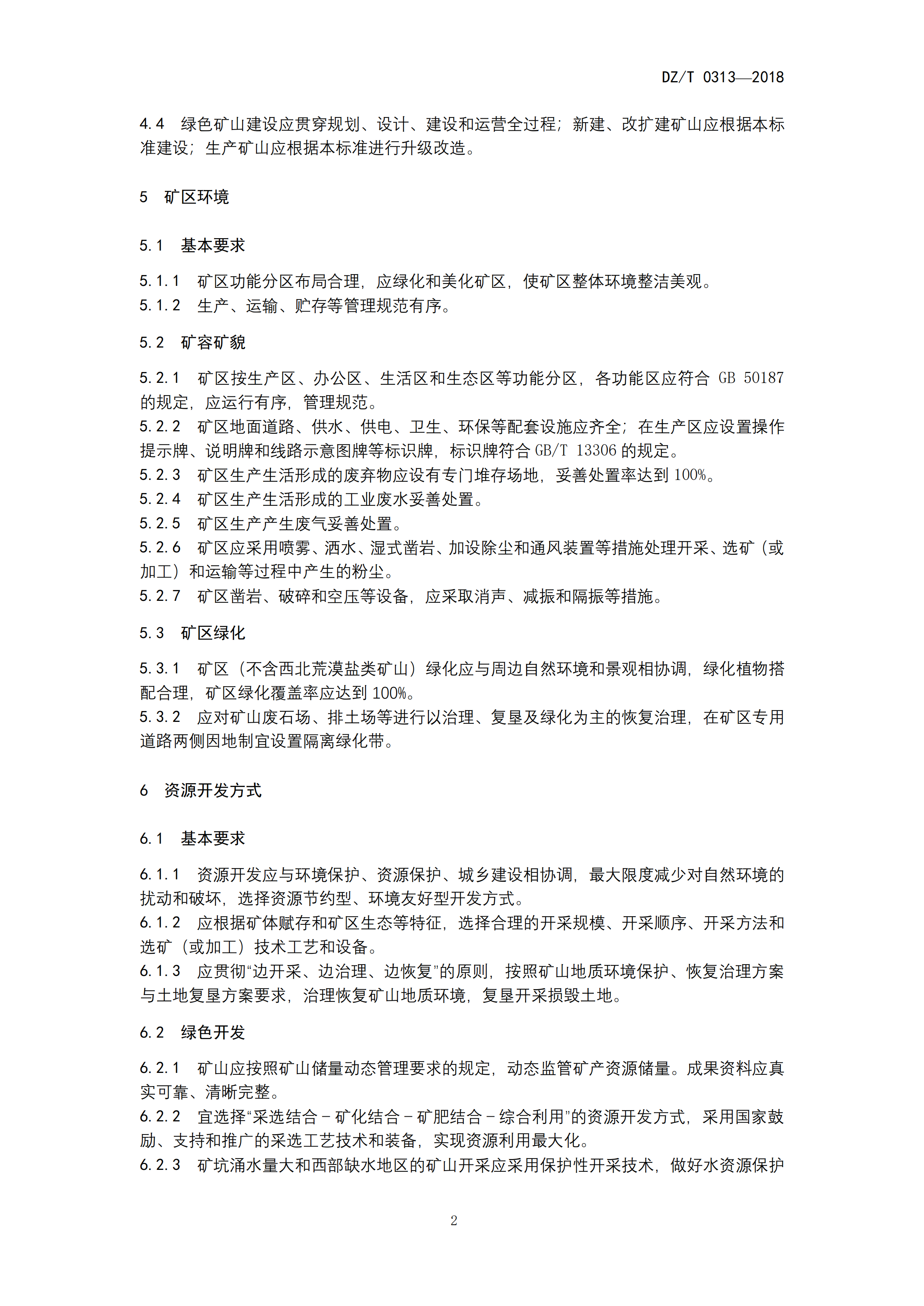 26132459_1_化工行業(yè)綠色礦山建設(shè)規(guī)范_04.png