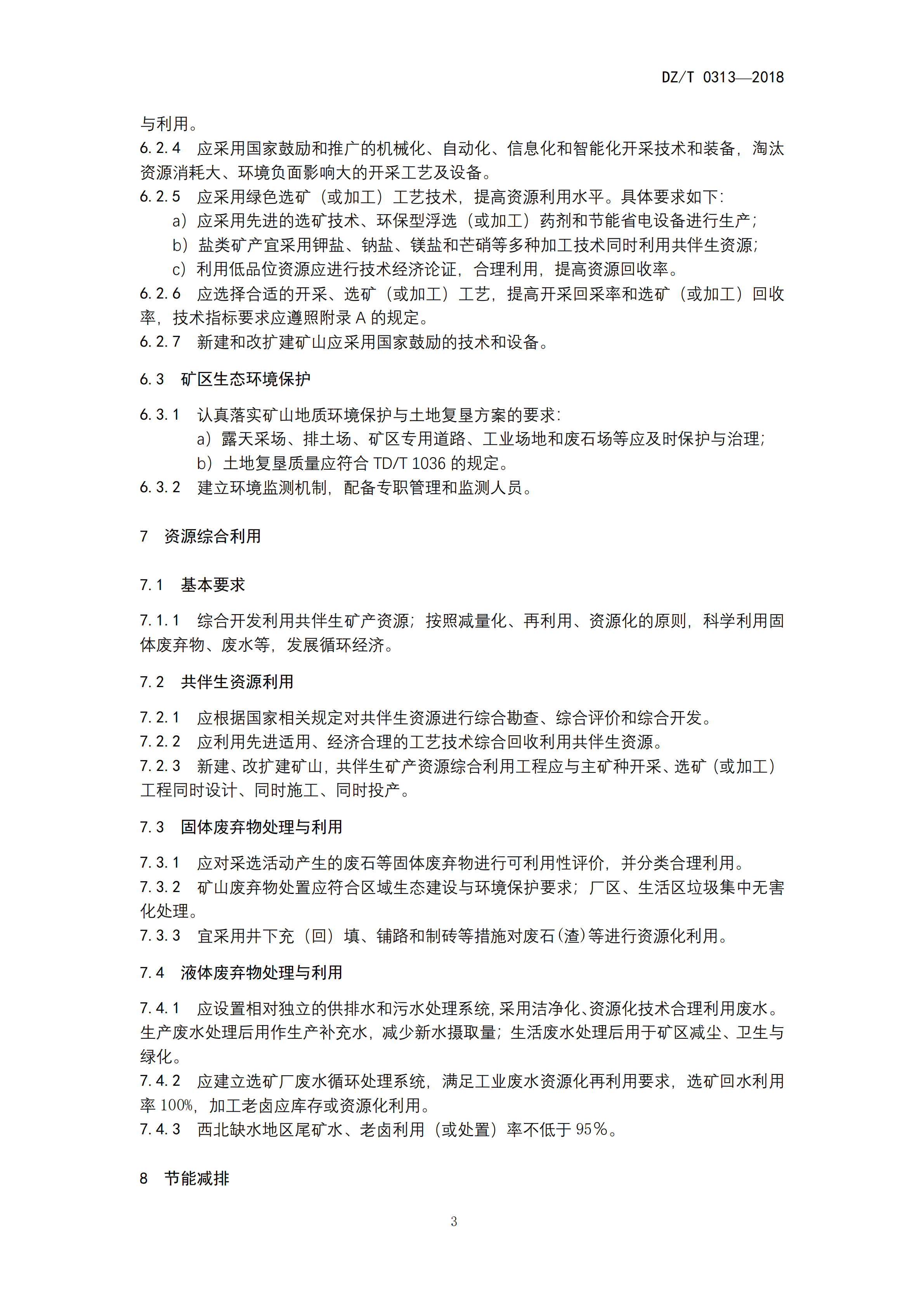 26132459_1_化工行業(yè)綠色礦山建設(shè)規(guī)范_05.png