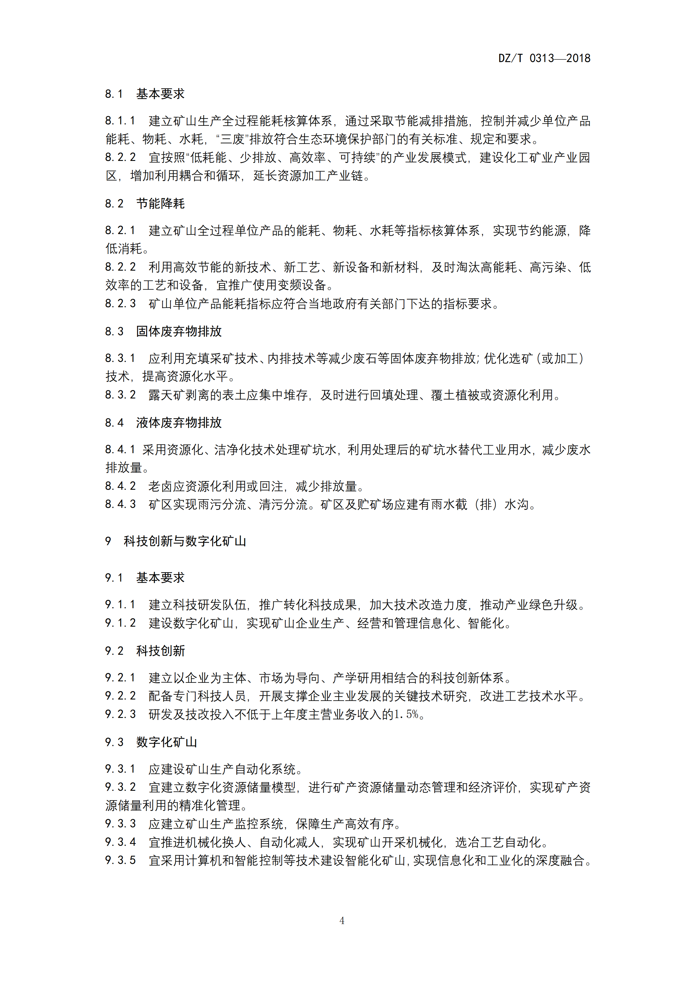26132459_1_化工行業(yè)綠色礦山建設(shè)規(guī)范_06.png