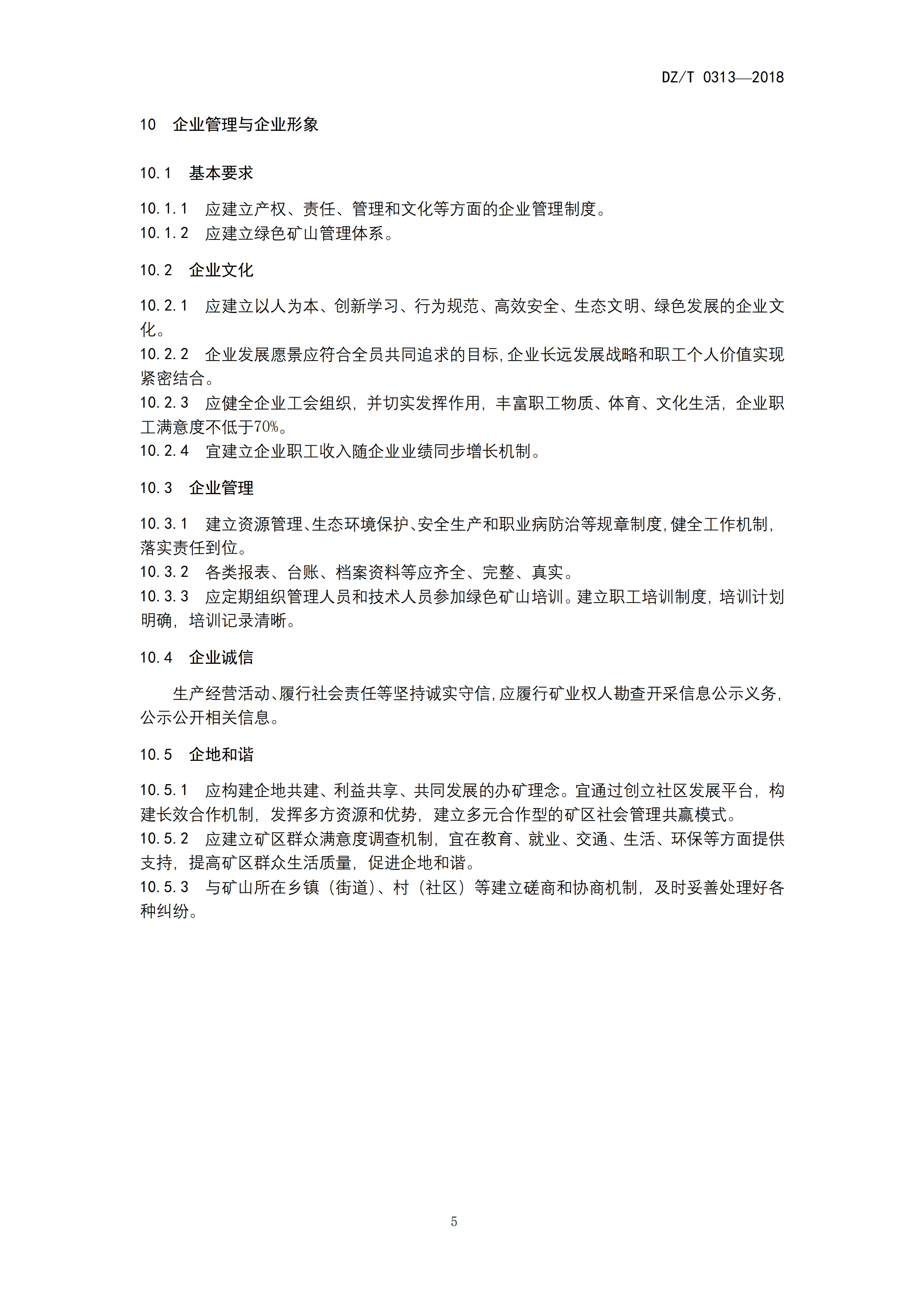 26132459_1_化工行業(yè)綠色礦山建設(shè)規(guī)范_07.png