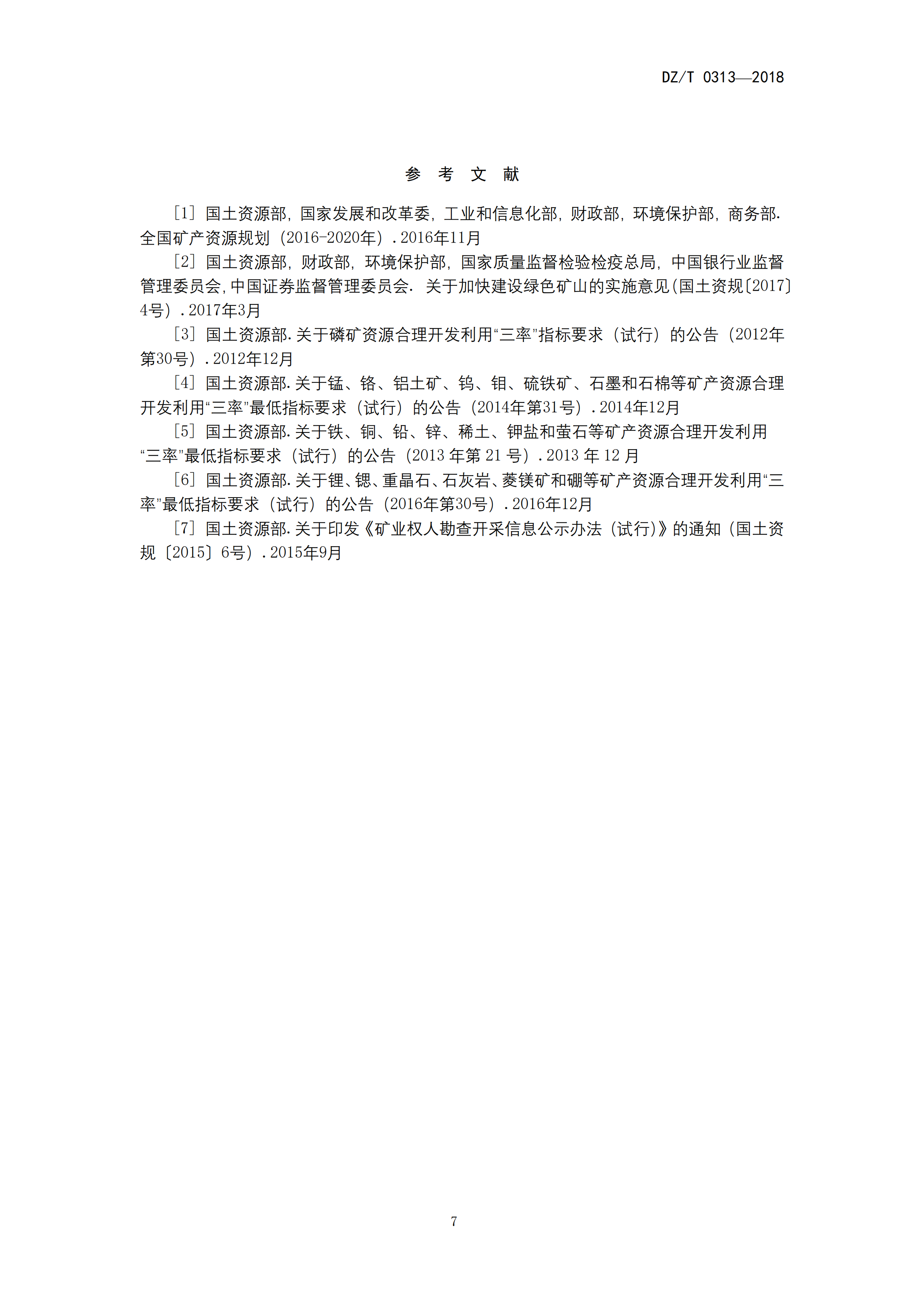 26132459_1_化工行業(yè)綠色礦山建設(shè)規(guī)范_09.png