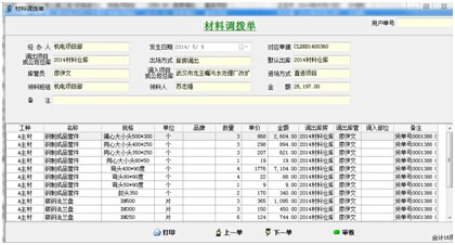 工程項目管理軟件