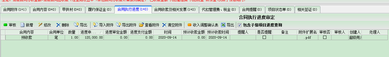 合同跟蹤管理